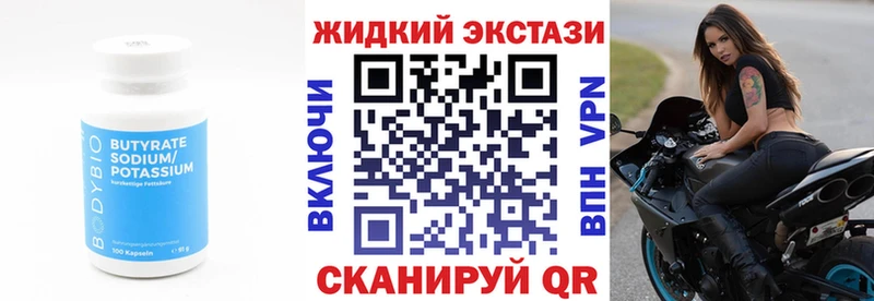 Бутират Butirat  дарк нет как зайти  Каменногорск  магазин продажи  